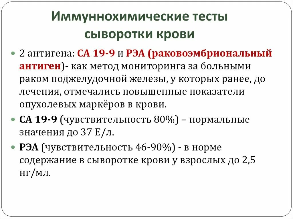 Рэа норма у мужчин. Исследование уровня ракового эмбрионального антигена в крови. Анализ крови РЭА раковоэмбриональный антиген. Норма РЭА В крови у женщин. Норма уровня ракового эмбрионального антигена в крови.