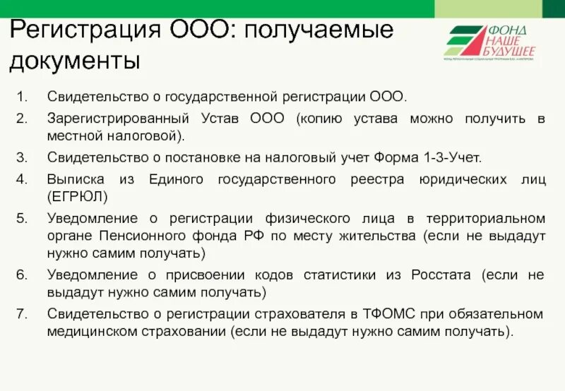 Как зарегистрироваться ооо. Регистрация предприятия ООО. Как зарегистрировать ООО. Условия для регистрации ООО. Зарегистрировать ООО самостоятельно.