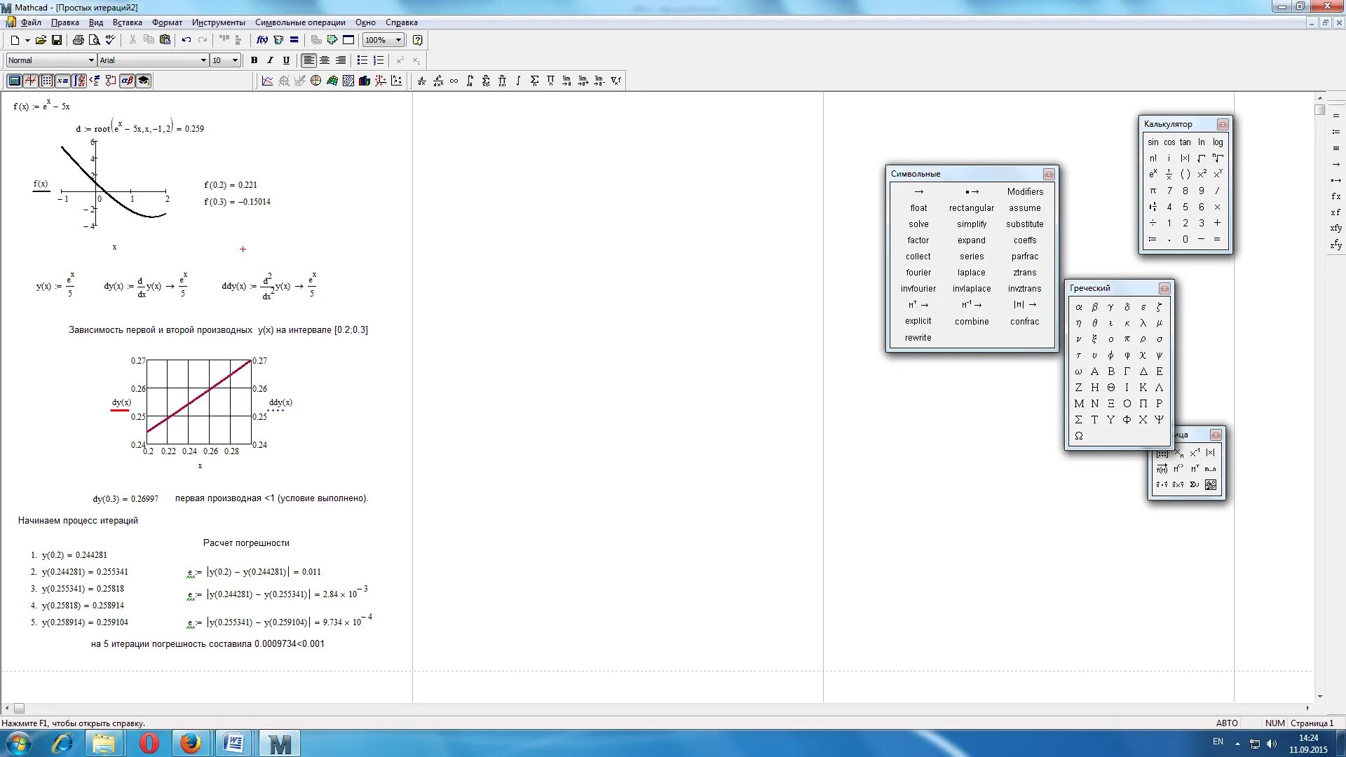 Открыть файл маткад. Parfrac в Mathcad. Метод итераций в маткаде. Метод простой итерации в маткаде. Метод простой итерации Mathcad.
