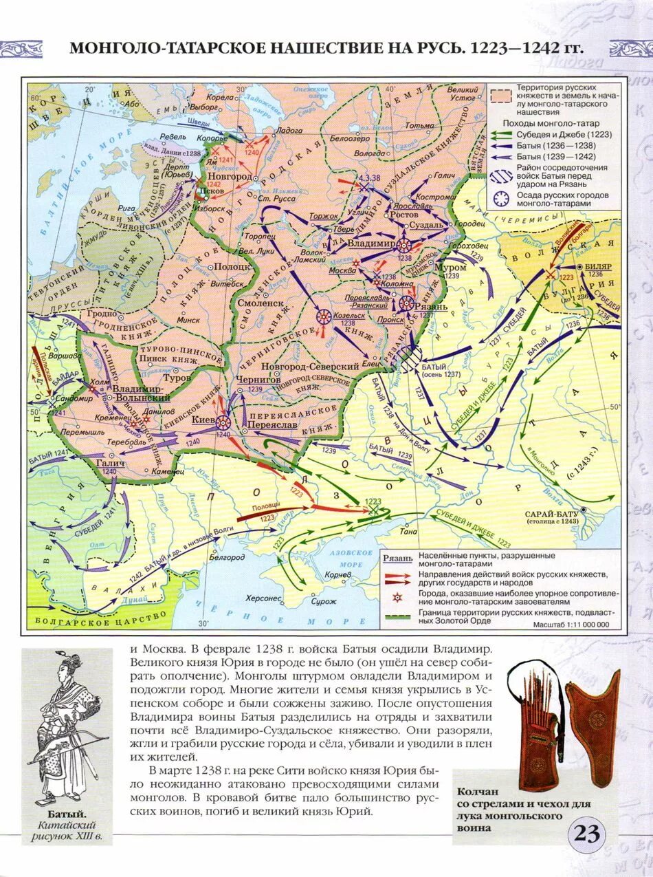 Монголо-татарское Нашествие 1223-1242. Карта монголо-татарское Нашествие на Русь 1223-1242. На карте татаро-монгольского Нашествие на Русь 1223-1242. Карта монгольского нашествия в 13 веке.