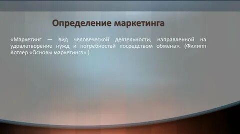Котлер маркетинговые коммуникации