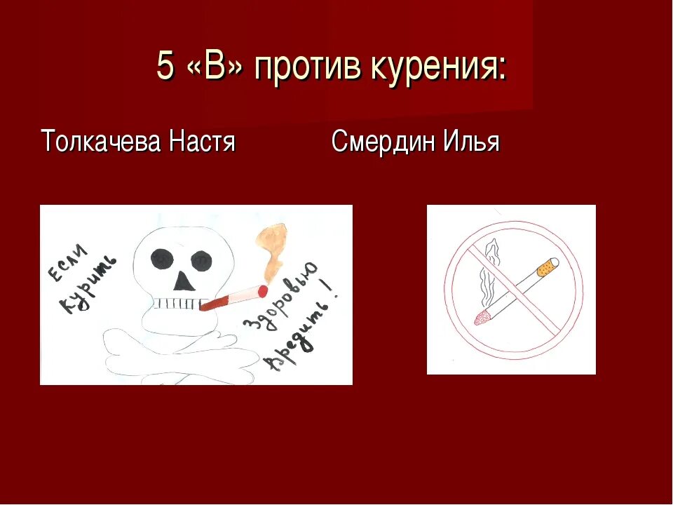 Против табачного дыма. Против курения. рисунок против курения. против табакокурения. рисунки на тему мы против курения.