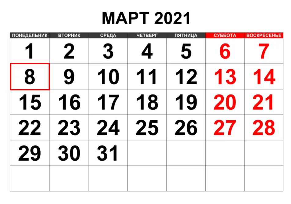 Март по счету в году