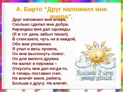 Стихи о дружбе для детей
