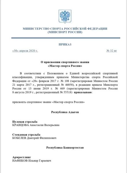 Приказ о присвоении звания мастер спорта. Представление на присвоение спортивного звания мастер спорта России. Звания Министерства спорта России. Отказы о присвоении мастера спорта России. Звание мастер связи.