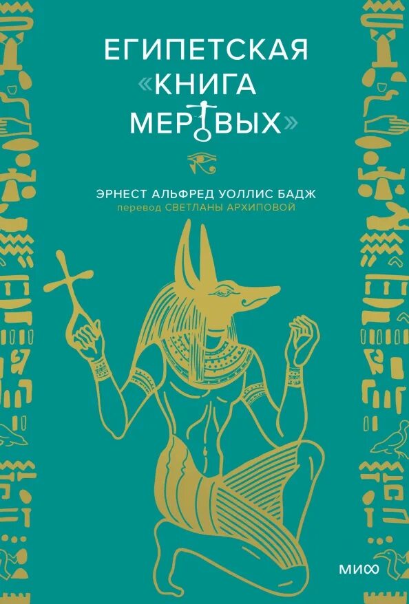 Как выглядит древнеегипетская книга 5 класс File:Papiro museo egizio di  Wikipedia