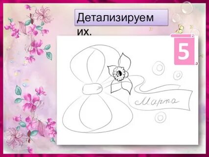 Рисуем открытку поздравление