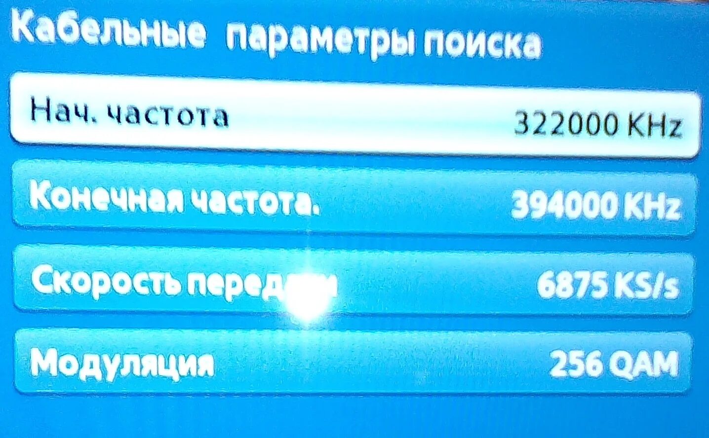 Частота кгц для цифровых. Частота КГЦ для цифровых каналов. Кабельные параметры поиска. Параметры кабельного цифрового телевидения Ростелеком. Ростелеком кабельное Телевидение частоты каналов.