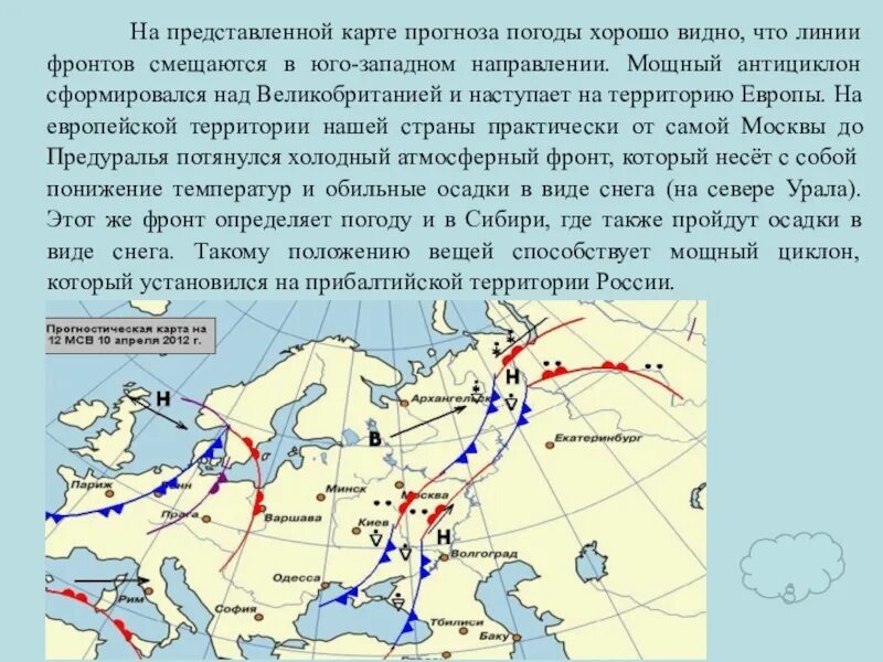 Карта воздушных масс Европы. Линия фронта воздушных масс. Циркуляция воздуха Европа. Прогноз ветра на карте