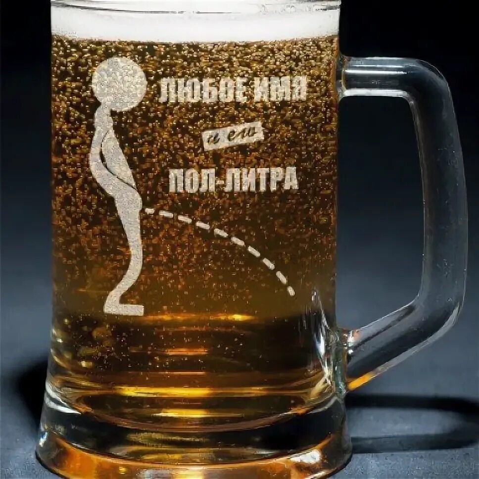 День пол литра