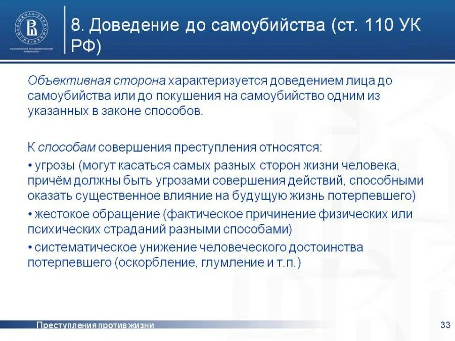 Ст 110 УК РФ. Доведение до самоубийства. (Ст.110 УК РФ). Ст 110 уголовного кодекса РФ. 110 УК РФ доведение до самоубийства. Статья суицидальный