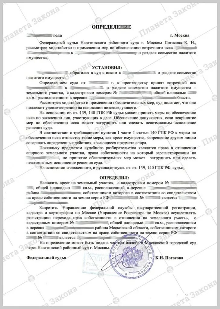 Определение судьи о наложении ареста. Определение о принятии встречного иска. определение о принятии встречного иска к производству.