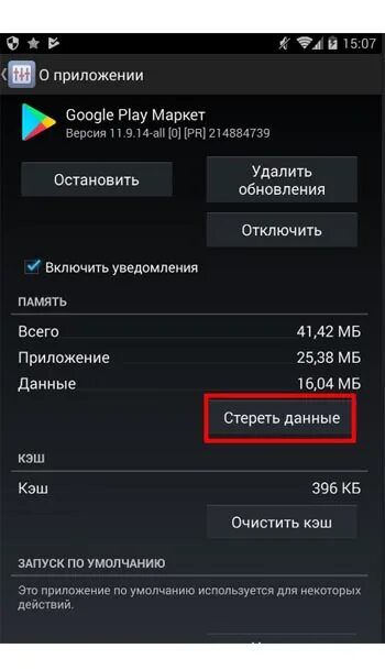 Очистить плей Маркет. Как очистить кэш в плей Маркете. Очистить кэш в плей Маркете на андроид. Кэш в гугл плей Маркет. Как удалить гугл маркет