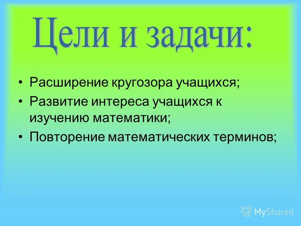 расширения кругозора учащихся. культурный кругозор школьника узкий. задачи расширить кругозор. расширения кругозора учащихся. расширения кругозора учащихся.
