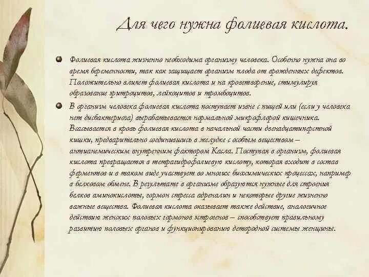 Влияние фолиевой кислоты на организм. Фолиевая кислота для беременности. Дефицит фолиевой кислоты. Фолиевая кислота в организме. Влияние фолиевой кислоты на организм.