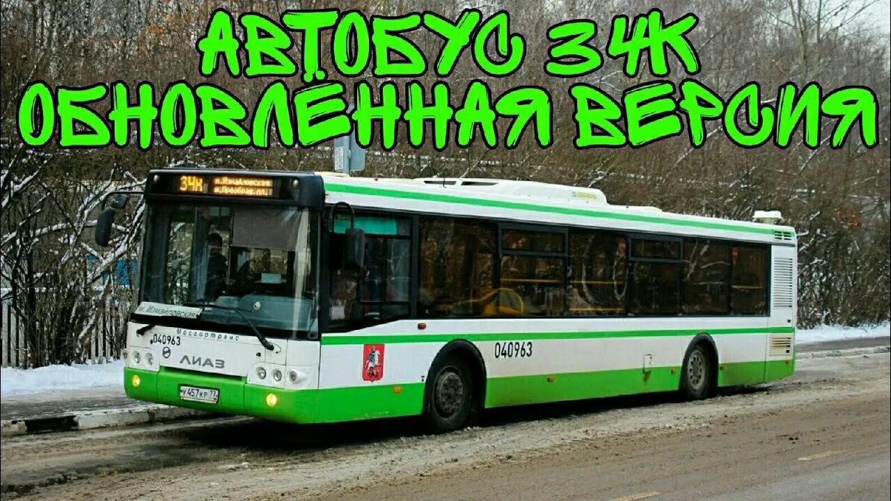 Изменения 34 автобуса