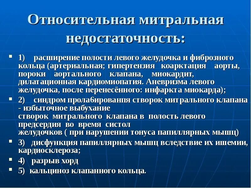 Относительная недостаточность митрального клапана 1 степени. Недостаточность МК 1 степени что это такое. Относительная недостаточность аортального клапана. Относительная недостаточность МК 1-2 степени.