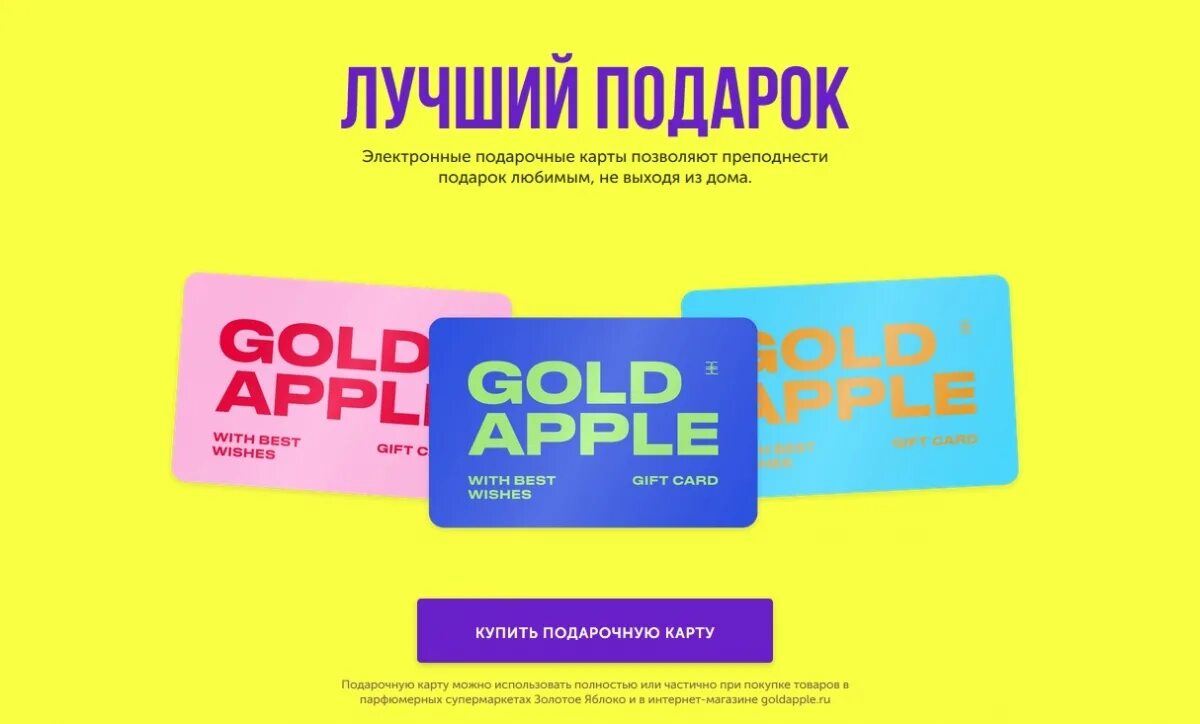 Goldapple ru проверить баланс подарочной карты. Сертификат золотое яблоко. Подарочная карта золотое яблоко. Подарочный сертификат золотое яблоко. Электронный сертификат золотое яблоко.