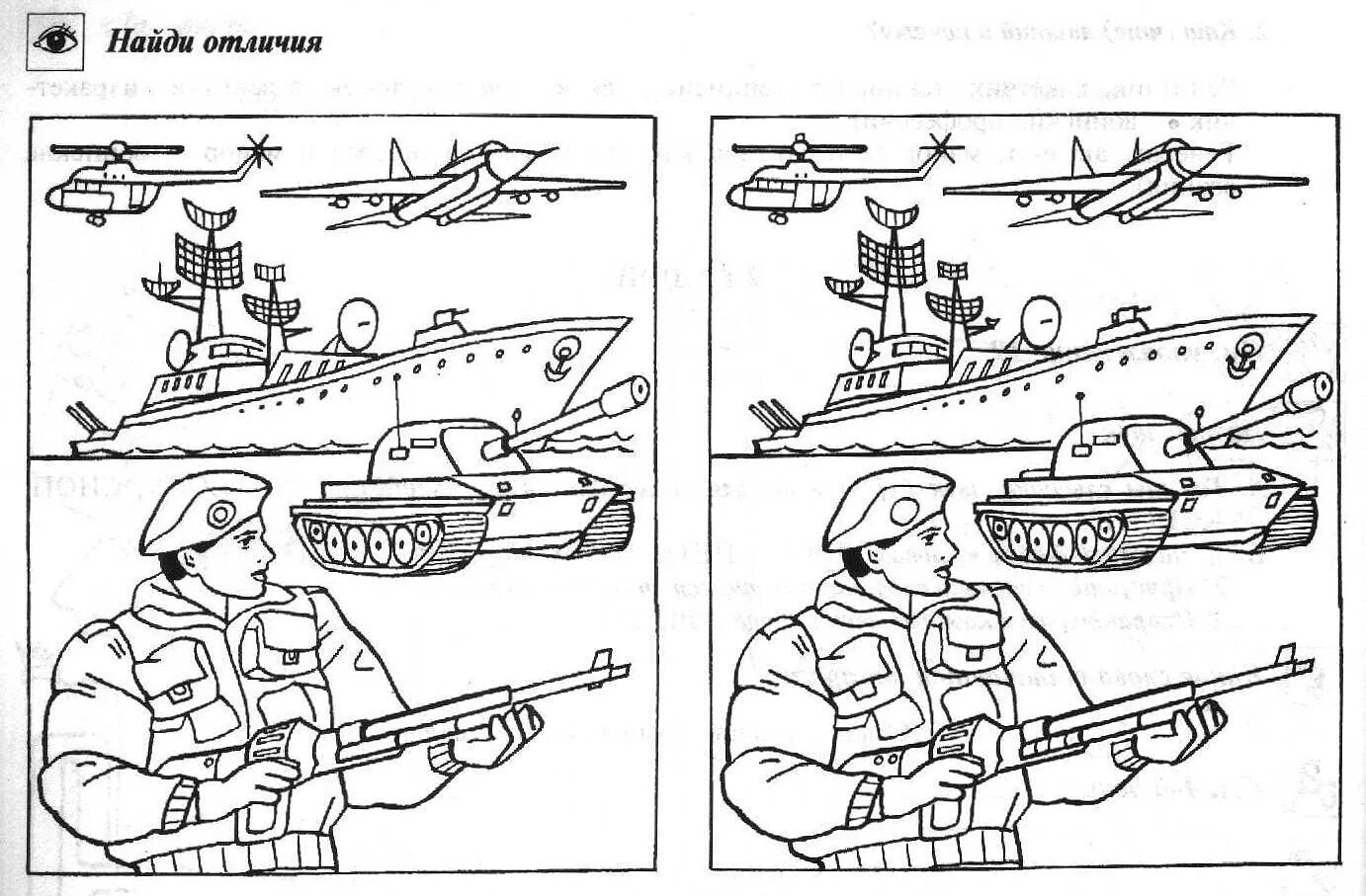 Развитие речи на тему защитники отечества. Военные раскраски для детей. Военные профессии задания для дошкольников. Картинки для раскрашивания Военная тематика. Военные раскраски для дошкольников.