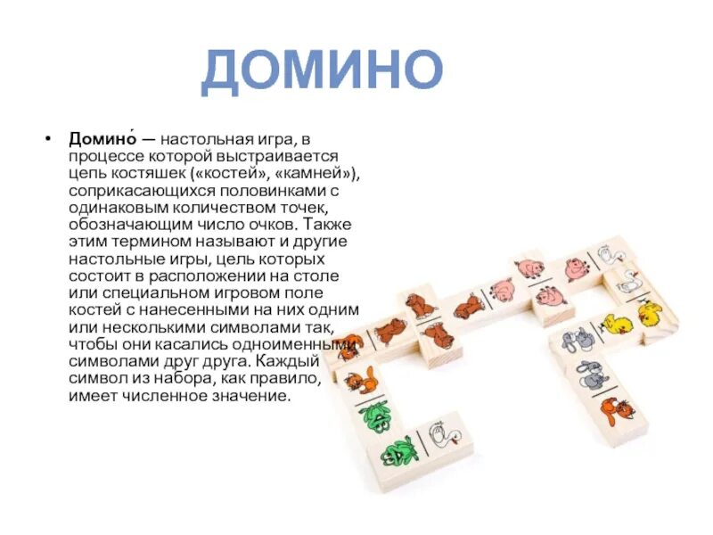 Секреты домино. Игра домино. правило домино. как играть в домино. кости домино.