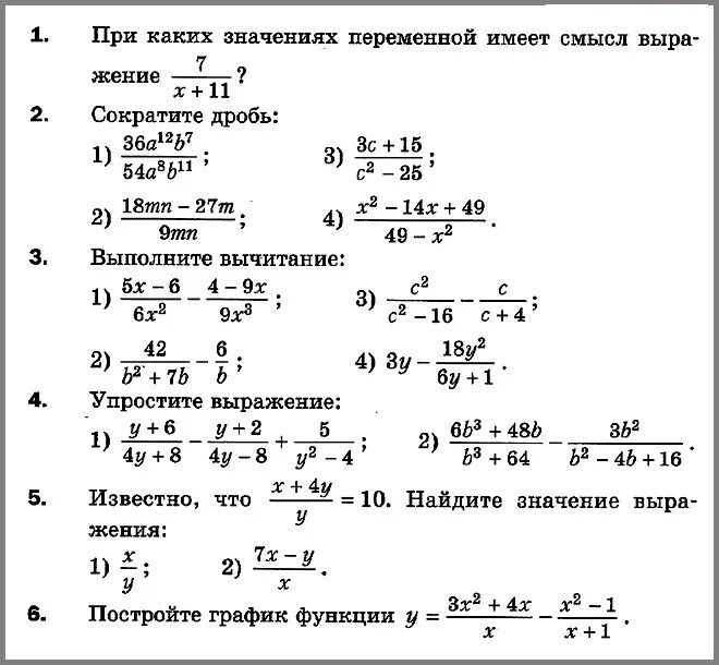 Сократите дробь 5 7 1 9. Сокращение дробей 8 класс самостоятельная работа Мерзляк. Алгебра 8 класс основное свойство рациональной дроби. Алгебраические дроби 7 класс задания. Контрольные задания по алгебре 8 кл.