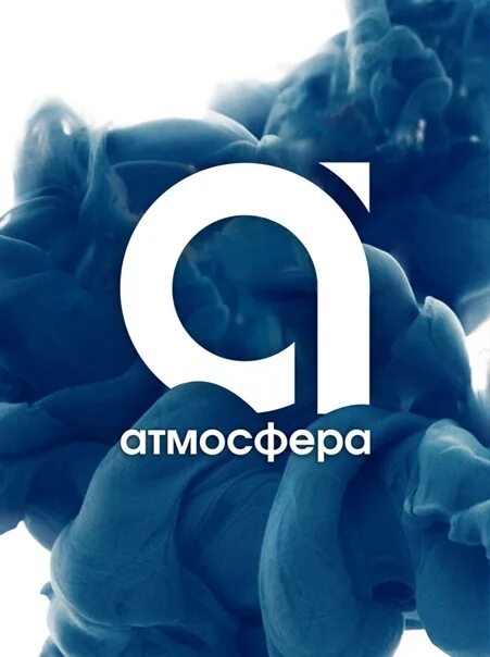 Атмосфера меню. Атмосфера логотип. атмос логотип. атмосфера надпись. ооо атмосфера.