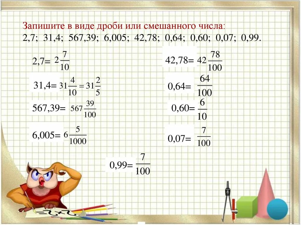 Запишите дробь в виде процентов 0 75. Запишите дробь в виде процентов 0 75
