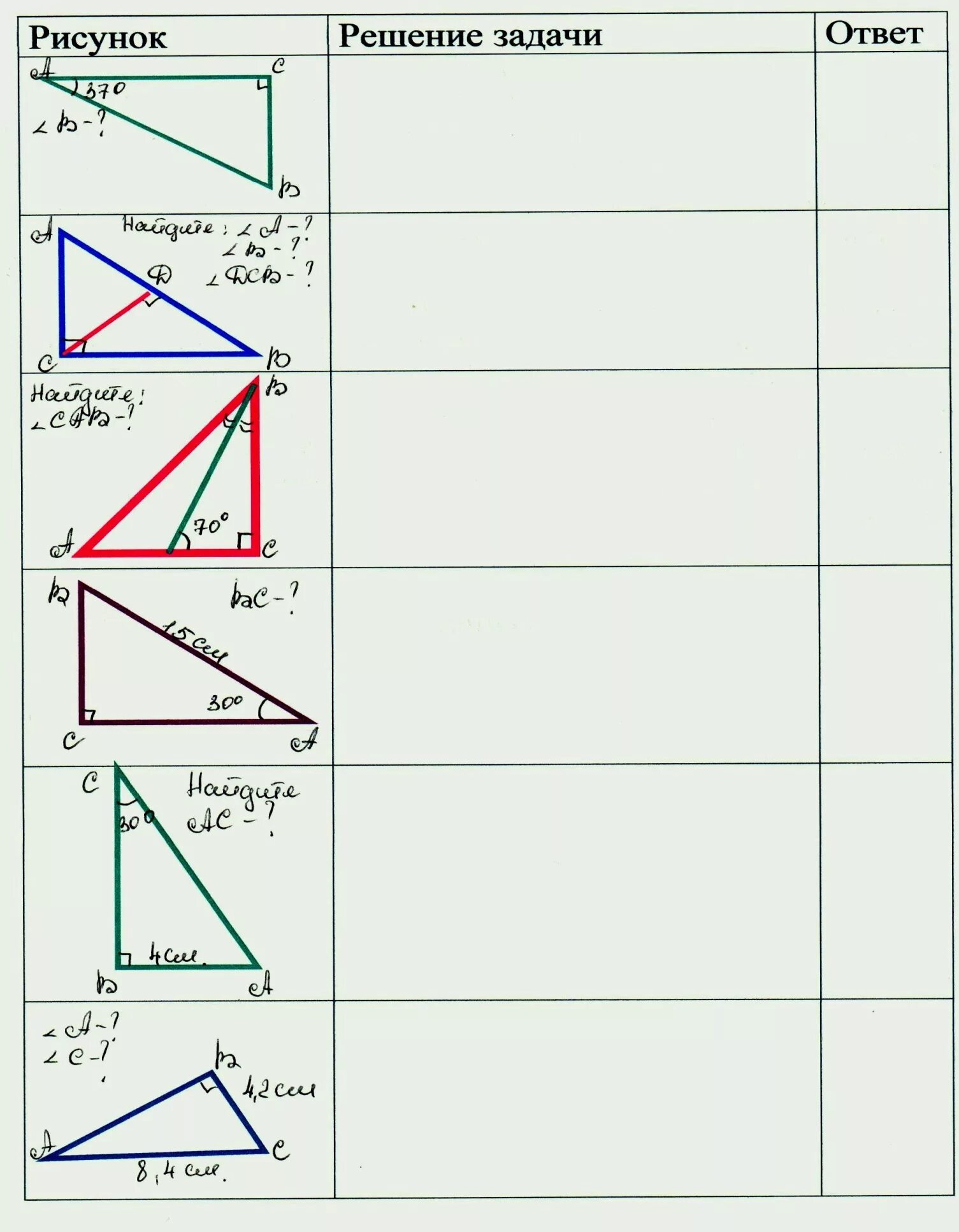 Геометрия 7 класс прямоугольные треугольники решение задач. Задачи по геометрии 7 прямоугольный треугольник. Прямоугольный треугольник задачи на готовых чертежах 7 класс. Прямоугольный треугольник решение задач по готовым чертежам 7 класс. Задачи по геометрии 7 класс прямоугольные треугольники.