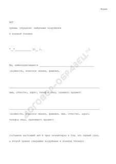 Акт приема передачи по воинскому учету образец