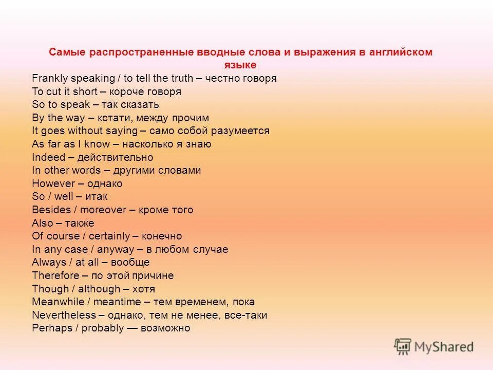 Корейские слова. Какие вопросы задать на английском. Самая популярная фраза в мире. Смешные фразы про начальную школу. Самое распространенное выражение.