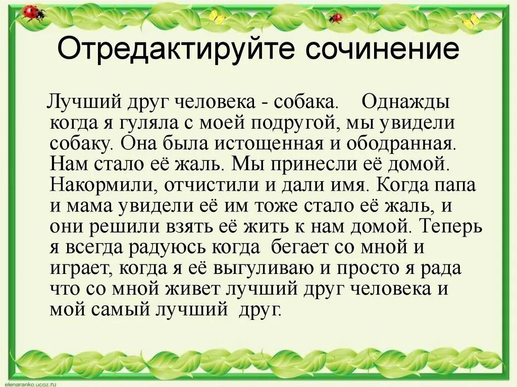 Сочинение. Редактировать сочинение. Сочинение описание. Сочинение описание животного. Сочинение на тему описание животного.