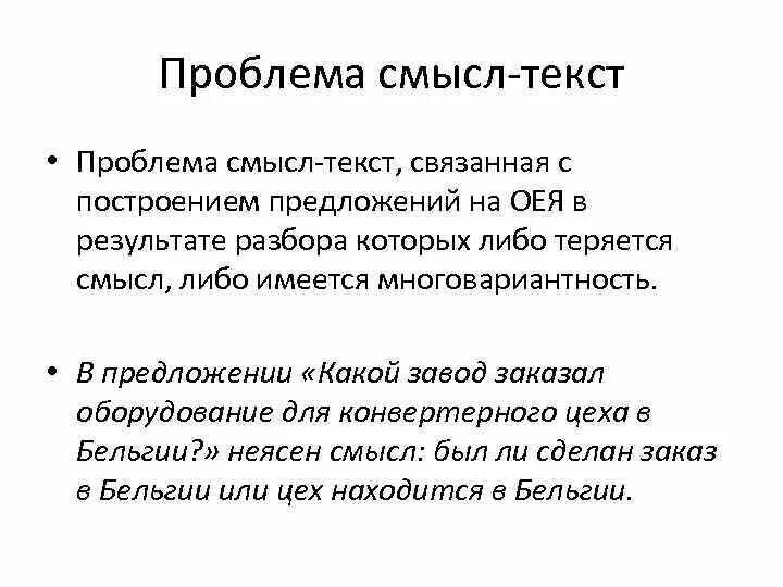 На чистоту текст. Текст со смыслом. Модель смысл текст. Текст и подтекст. Смысловой текст.