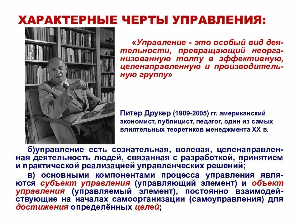 Отличительные черты государственного управления. Характерные черты управления. Черты государственного управления. Характерные особенности государственного управления.