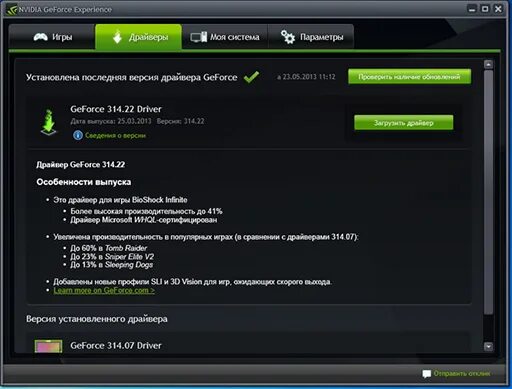 Драйвера nvidia 32 бита. Nvidia программа. geforce experience для виндовс 7. nvidia geforce моя система. программа для видеокарты nvidia.