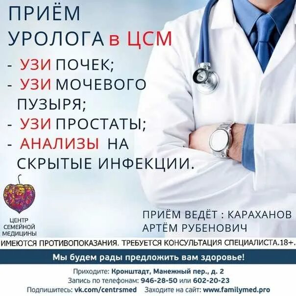 Рейтинг про врачей. Уролог врач уролог. Прием врача уролога. Прием уролога реклама.