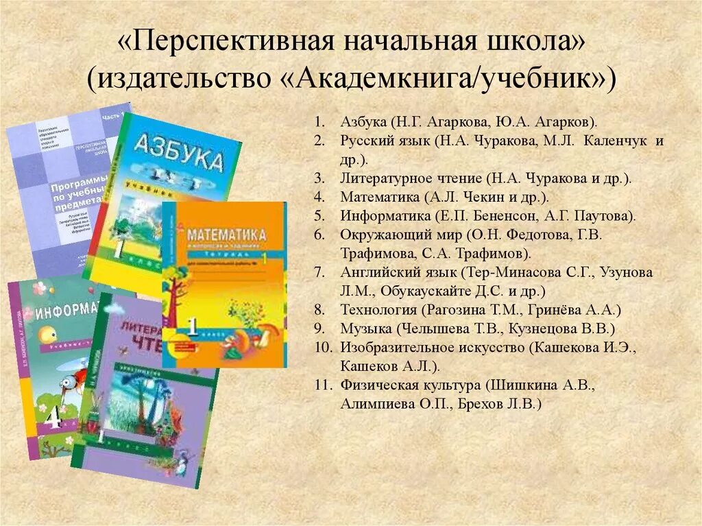 Программы начальной школы отзывы. Программа перспективная начальная школа учебники. Издательство УМК перспективная начальная школа. Комплект УМК перспективная начальная школа. УМК перспективная начальная школа литературное чтение.