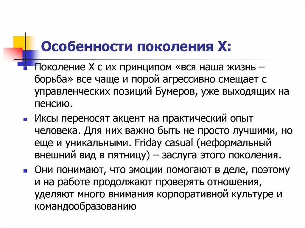 Особенности поколений. Теория поколений презентация. Обобщенные выводы теории поколений. Особенности поколение x. 3 поколение особенности