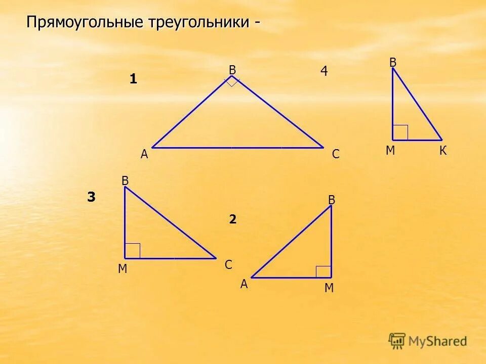 Треугольник 1 2 4