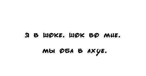 Я в шоке. Картинки я в полном шоке. Я В шоке ШОК во мне и мы оба. Я В шоке цитаты.