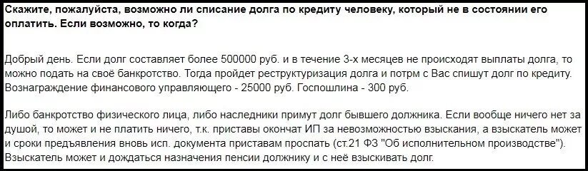 Как списывают кредиты физическим лицам отзывы