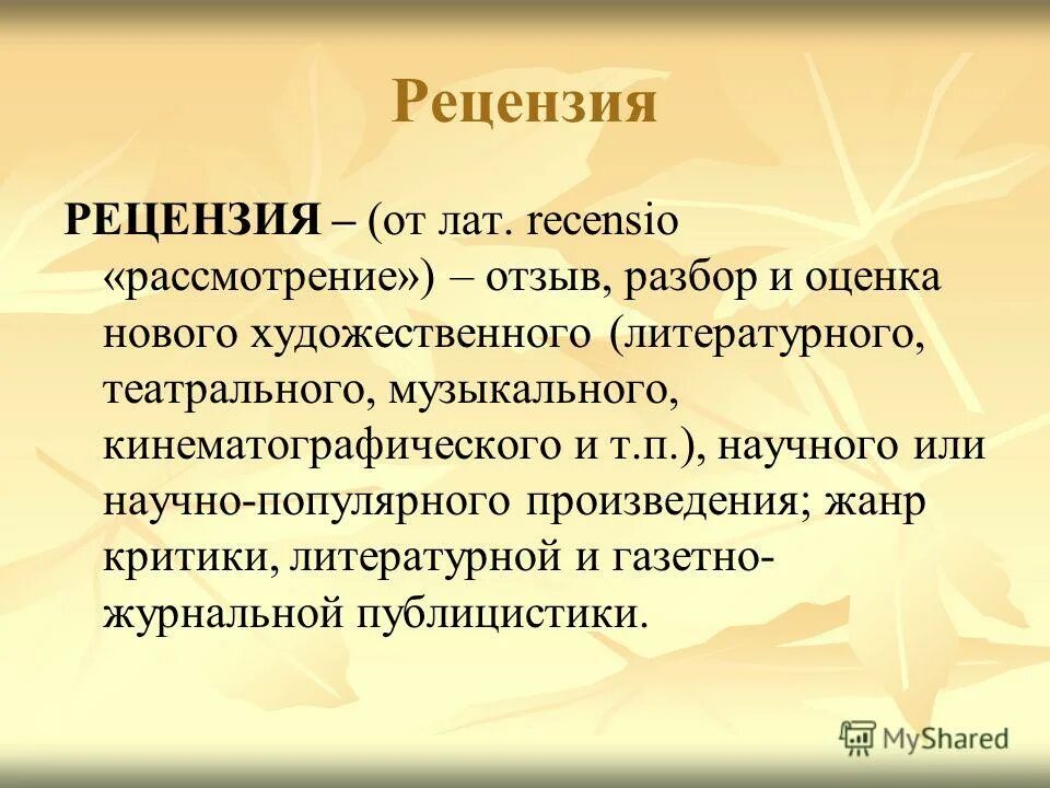 произведение критики какой жанр. иллюстрация к рассказу критики. план написания рецензии. произведение критики какой жанр. рецензия.