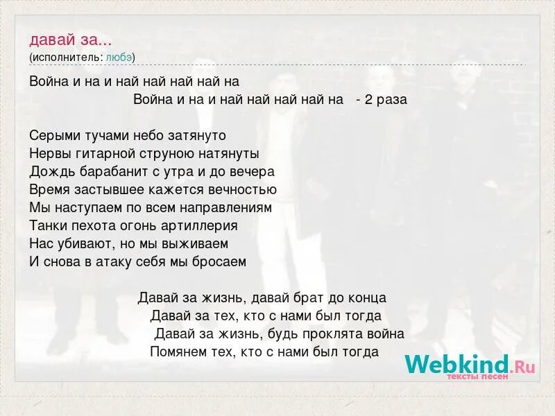 Любэ текст. Слова песни давай за нас Любэ. Слова песни давай за Любэ. Слова песни давай за. Песни не дающие скучать