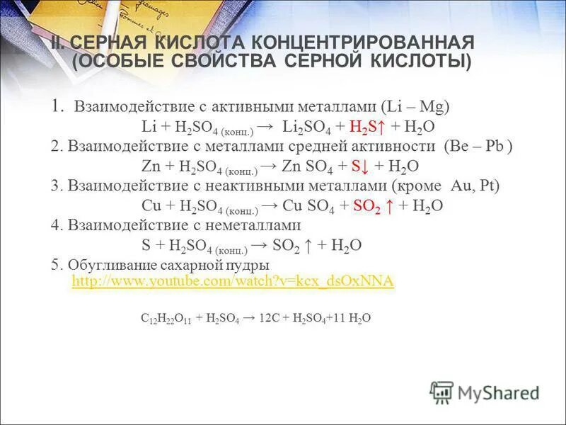 Неметаллические свойства серы сильнее чем