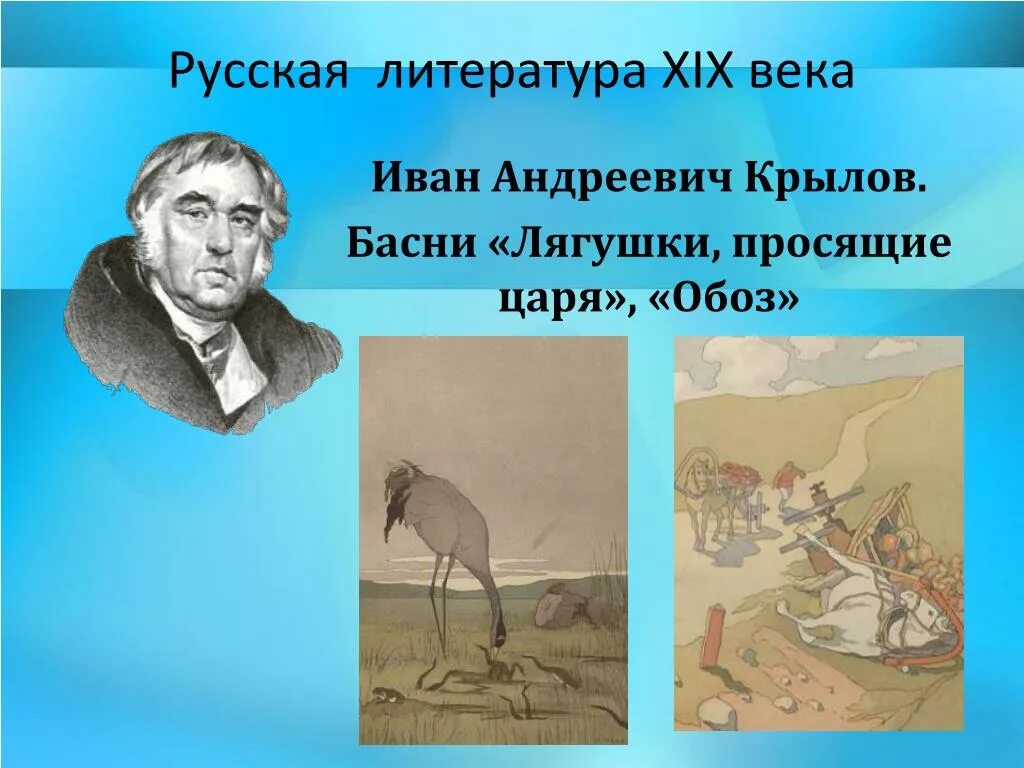 Басня Крылова лягушки просящие царя. Анализ исторической басни Крылова "лягушки, просящие царя". Крылов лягушка просящая царя.