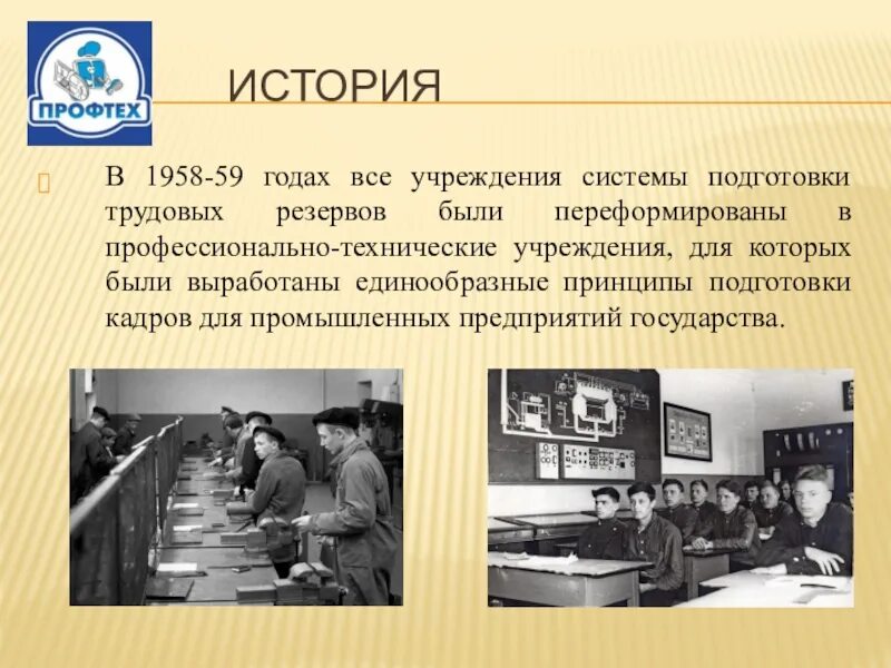 История технического образования. ПРОФТЕХ. Образование 1958. ПРОФТЕХ Кыргызстан 80 лет. ПРОФТЕХ теория.