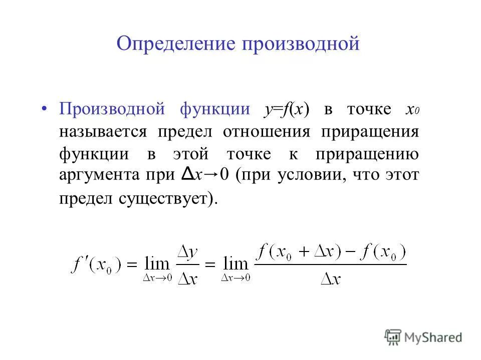 Производной функции является. Производной функции y=f(x) в точке называется. Сформулируйте определение производной функции. Понятие производной функции. Формула выражающая определение производной функции.