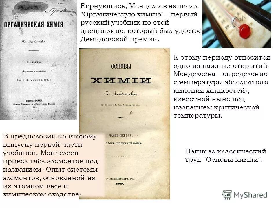 учебник основы химии менделеева 1869. менделеев "основы химии". как назывался первый русский учебник по химии. книга менделеева основы химии. основы химии менделеева 1-е издание.