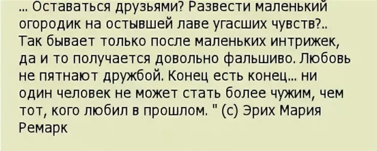 Муж взял вторую. Остаться друзьями развести маленький огородик. Перестали общаться друг с другом. Остаться друзьями развести маленький огородик на остывшей. Так бывает люди разводятся.