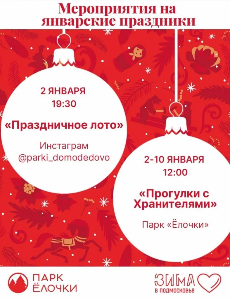 Домодедово открытый каток. Парк елочки каток расписание. Филармония новогодняя елка. Каток парк елочки домодедово. Парк елочки каток расписание.