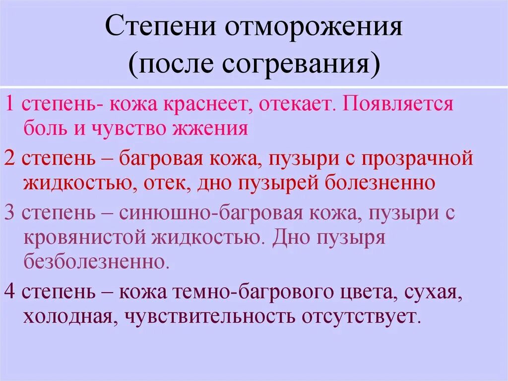 Характерный признак отморожения III степени. Для 1 степени отморожения характерно. Отморожение степени тяжести. Отморожение классификация степени тяжести. Чувствительный к холоду ответ